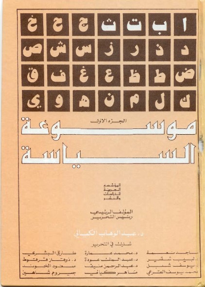 موسوعة السياسة - الجزء الأول
